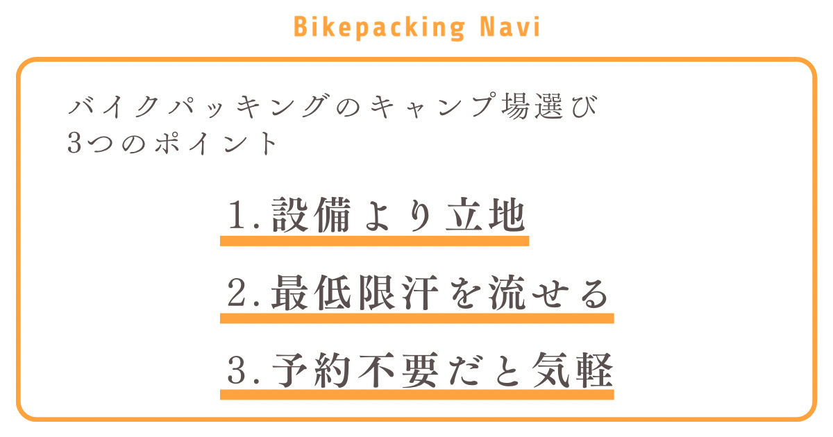 キャンプ場選びのポイント