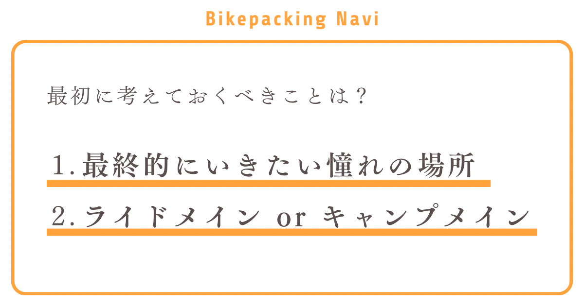 最初に考えることは？