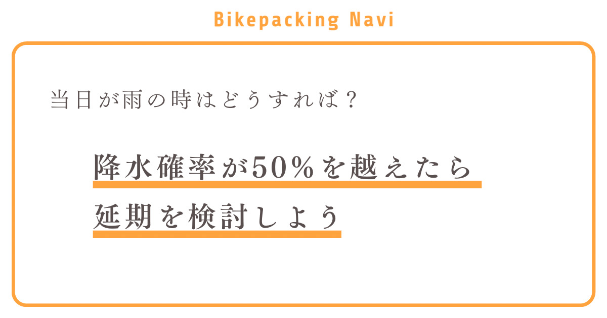 当日が雨の時はどうすれば？